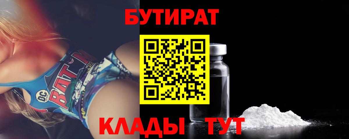 Бутират BDO  Вход с VPN  Бутират  Когалым 