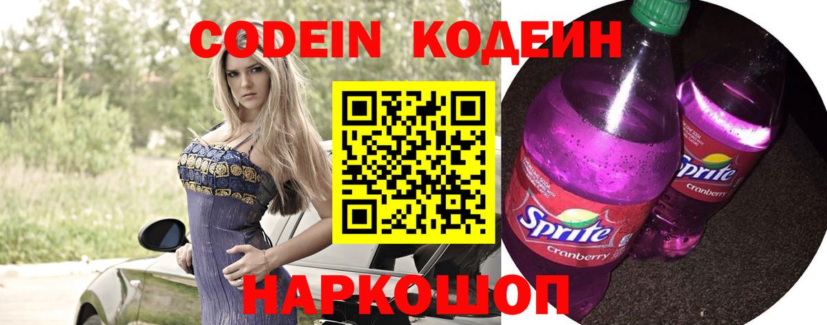 купить наркоту  Вход с VPN  Когалым  Кодеин Purple Drank 
