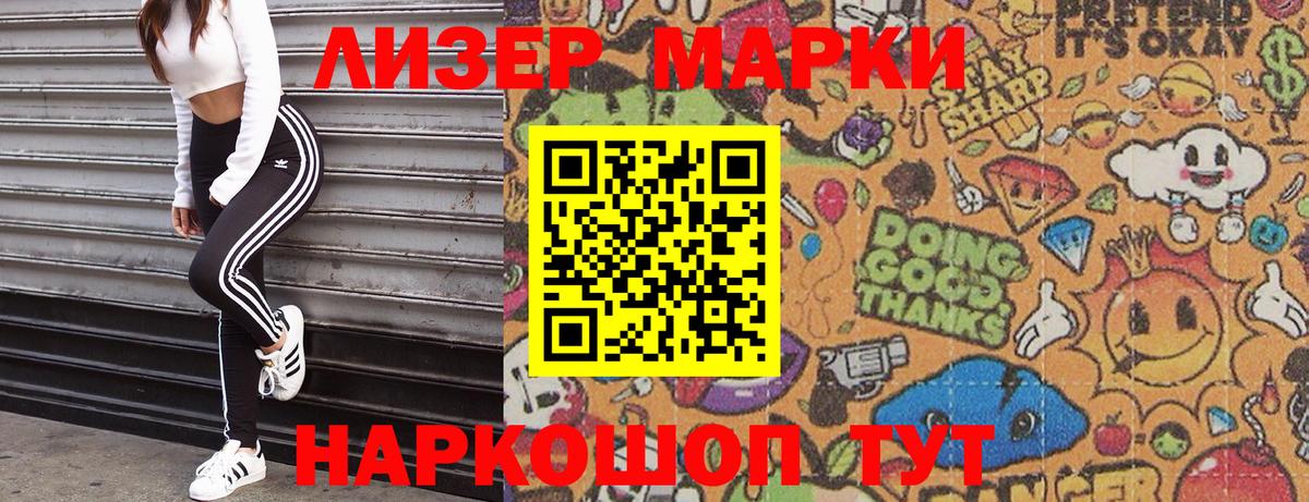 Наркотические марки 1500мкг Когалым