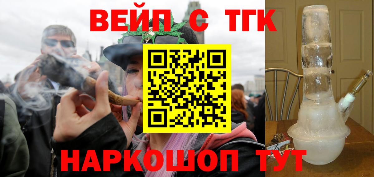 ТГК вейп с тгк Когалым